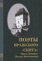 "Живя в чужих словах...": воспоминания (о Л. Н. Гумилеве)