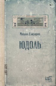 Юдоль