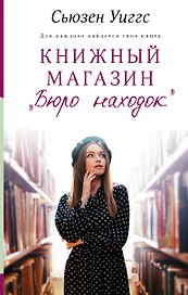 Книжный магазин "Бюро находок"