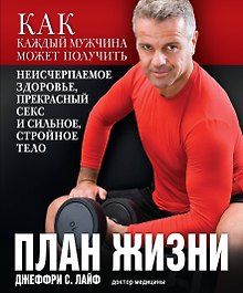 План жизни