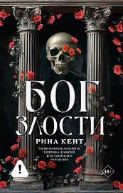 Бог злости