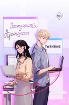 Зажигалка и Принцесса (#1)