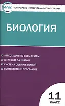 Биология. 11класс