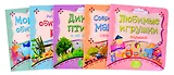 Комплект. Подарок "Первые книжки для малыша и малышки". 5 в 1