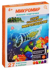 Живые карточки. Микромир