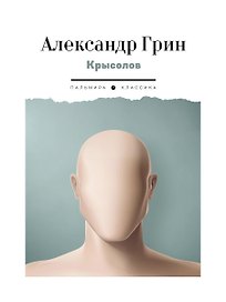 Крысолов: рассказы