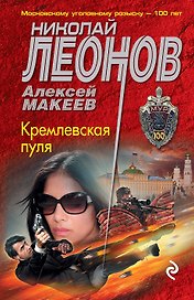 Кремлевская пуля