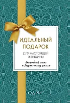 Идеальный подарок для настоящей женщины. Волшебный ключ к безупречному стилю (комплект зеленый)