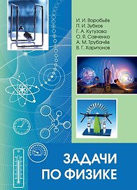 Задачи по физике