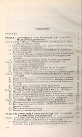 Экономика малого бизнеса: Учебное пособие для экономических вузов
