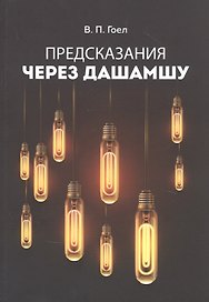 Предсказания через Дашамшу