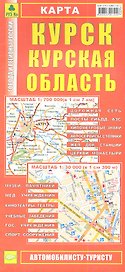Карта Курск Курская область (1:30 тыс/1:700 тыс) (Кр287п) (раскл) (м)