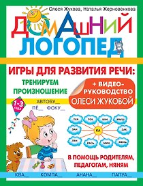 Игры для развития речи: тренируем произношение