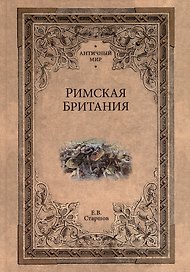 Римская Британия