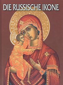 Русская икона: Альбом на немецком языке