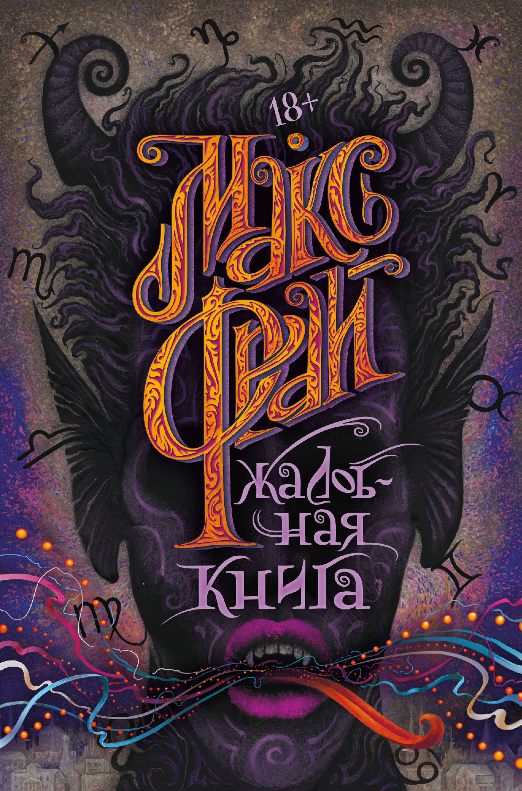 Жалобная книга
Жалобная книга
