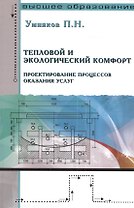 Архитектура ЭВМ и вычислительных систем: учебник. 2-е изд., перер. и доп.