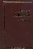 Коммунизм ка реальность. Избранные сочинения (Социальная мысль России). Зиновьев А. (АСТ)
