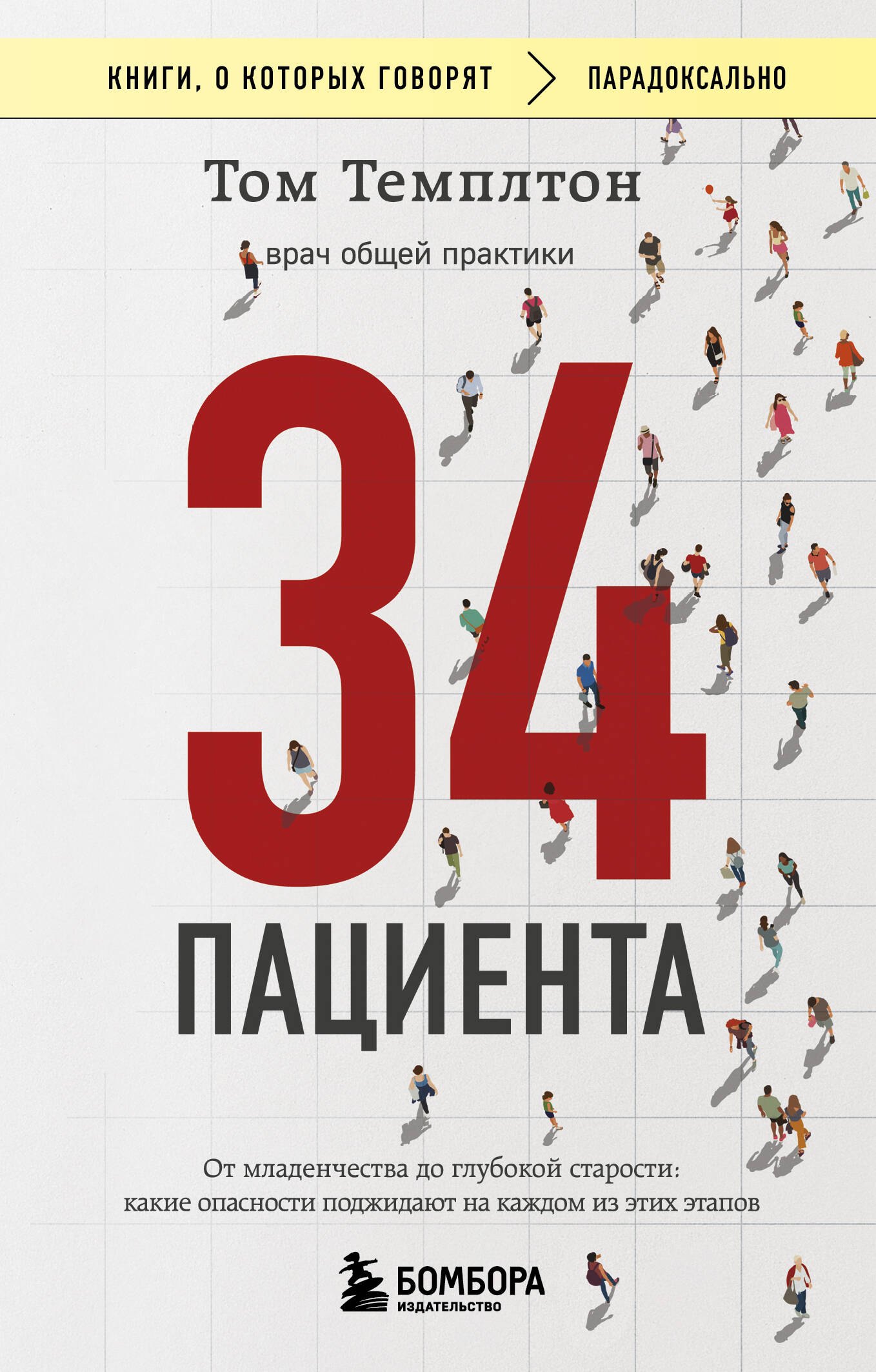 34 пациента. От младенчества до глубокой старости: какие опасности поджидают на каждом из этих этапов
34 пациента. От младенчества до глубокой старости: какие опасности поджидают на каждом из этих этапов