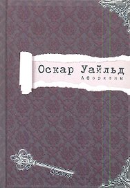 Афоризмы