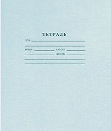 Тетрадь в клетку Архангельский ЦБК «Зеленая» 12 листов