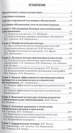 Онкология. Нац. рук-во. Кр. версия