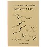 Скетчбук Я рисую змей и птиц (120л) (14,5х21) (12-22426-81747467SP)