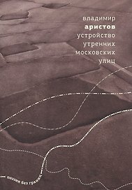 Устройство утренних московских улиц