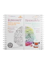 Блокнот-тренажер Майнд-фитнес для дет. Система тренировки… (6-7л.) (мШкСкДДПМША) Ахмадуллин (пружина)