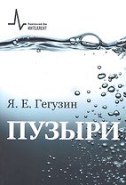 Пузыри