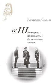 "Штирлиц шел по коридору…". Как мы придумываем анекдоты