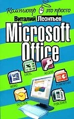 Microsoft Office