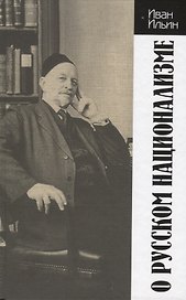 О русском национализме