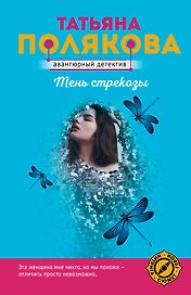 Тень стрекозы