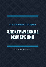 Электрические измерения