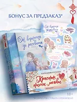 Он вернется до рассвета. Книга 1. Новелла + лимитированный мерч