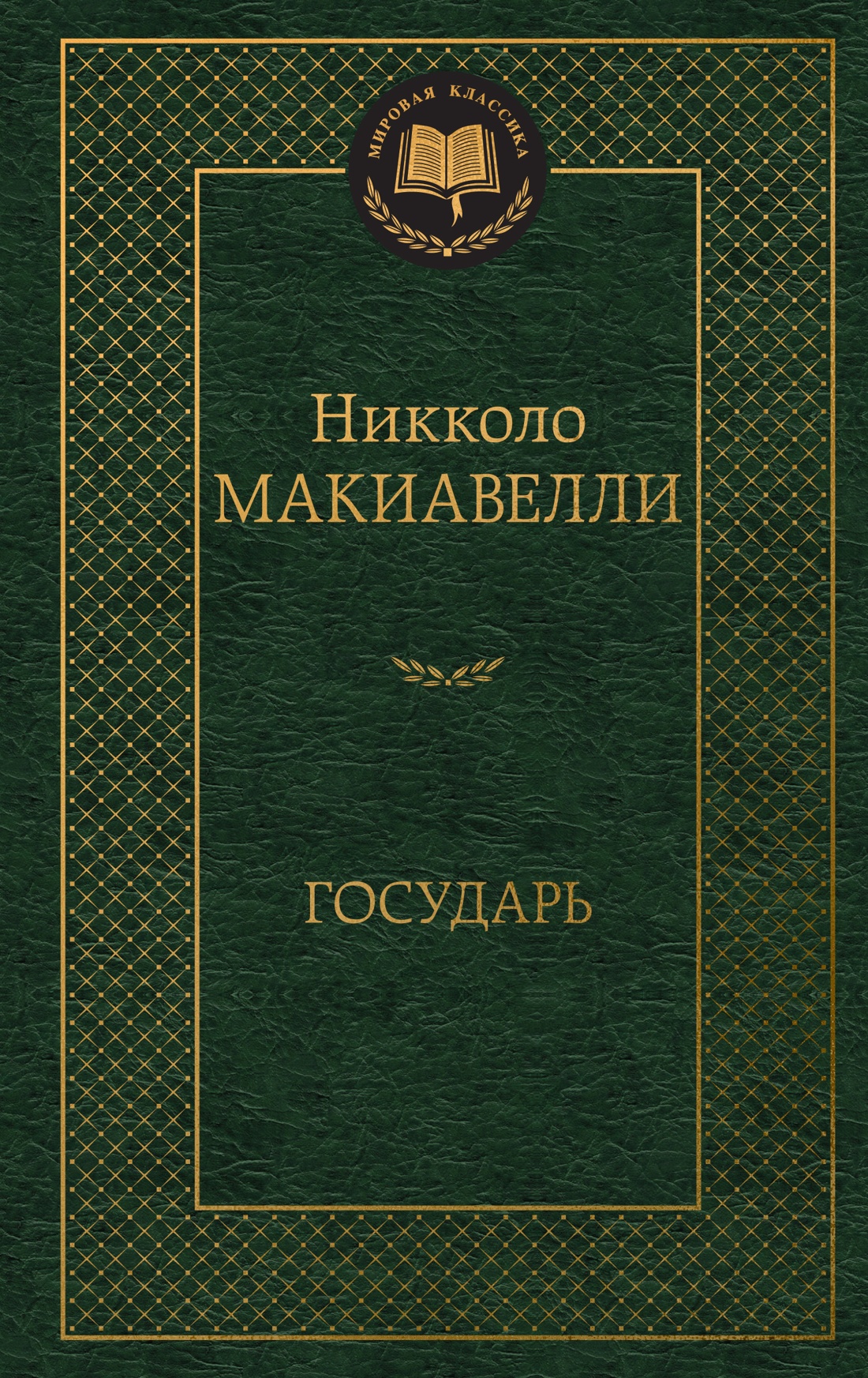 Государь
Государь