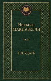 Государь