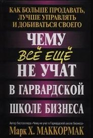 Чему все еще не учат в Гарвардской школе бизнеса