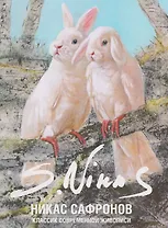 Классик современной живописи