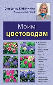Моим цветоводам
