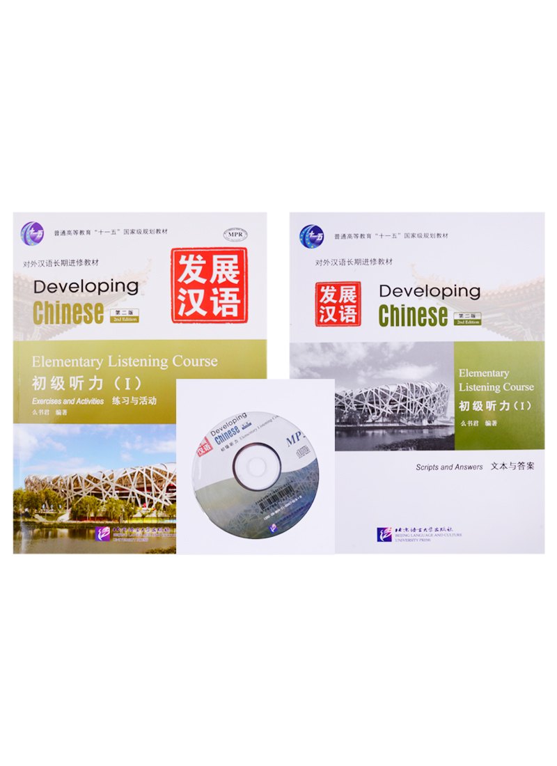 Developing Chinese. Elementary Listening Course (I). Exercises and Activities + Scripts and Answers (+CD). Комплект из 2 книг
Developing Chinese. Elementary Listening Course (I). Exercises and Activities + Scripts and Answers (+CD). Комплект из 2 книг