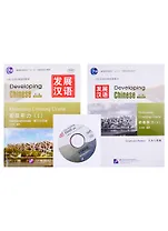 Developing Chinese. Elementary Listening Course (I). Exercises and Activities + Scripts and Answers (+CD). Комплект из 2 книг