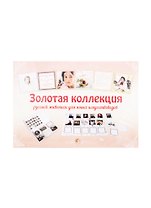 Золотая коллекция русской живописи для юных искусствоведов