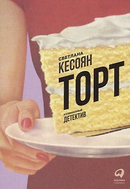 Торт