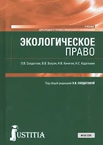 Экологическое право. Учебник