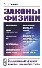 Законы физики