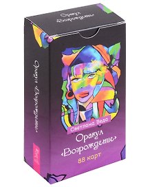 Оракул "Возрождение" (88 карт)