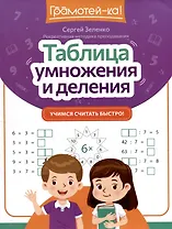 Таблица умножения и деления: учимся считать быстро!