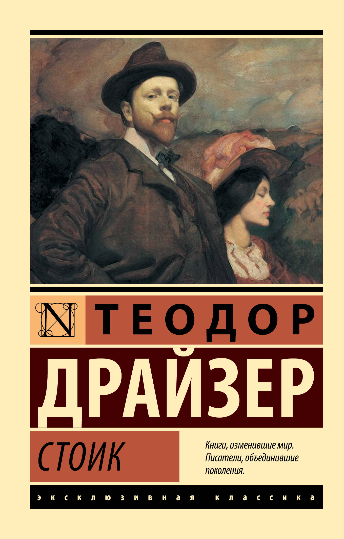 Стоик
Стоик